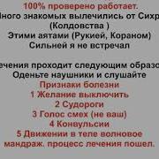 Лечения Сглаза Колдовства Сихра 100 Работает