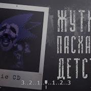 Страшная Пасхалка В Sonic Cd