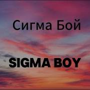 Sigma Boy Speed