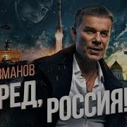 Патриотичиский Клип Вперёд Россия