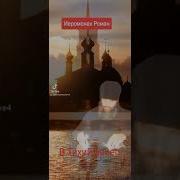 В Тихий Вечер Склоняю Роман Матюшин