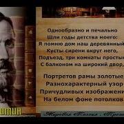 Воспоминание О Детстве Иван Никитин Читает Павел Беседин