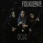 Folkulaka Соколе
