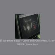 Crime And Punishment Sheena Ringo Slowed