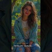Первый Звонок Стихи Моей Души Lara Ermolova Снежна