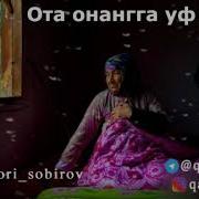 Фозил Кори Ота Онанга Уф Дема