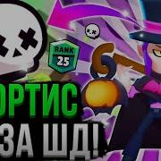 Бомбит На Тупых Тиммейтов Пытаюсь Тащить За Мортиса В Футболе Brawl Stars