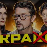 Фауст 21 Века Разоблачение