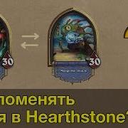 Как Поменять Героя В Hearthstone