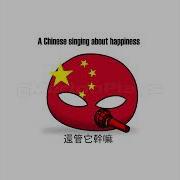 China Meme Songs