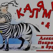 Калямбра