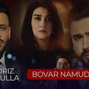 Bovar Namudam