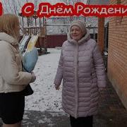 Поздравляем Ьабушку