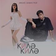 Килэ Килэ Tatar Version