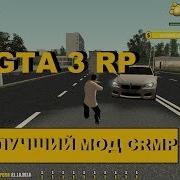 Готовый Мод Crmp 0 3Е Для Сервера 2018 Gta3Rp Слив