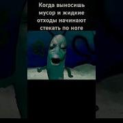 Звук Глот Глот Мем
