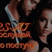 Rs Ai Послушай Тихо Постучу
