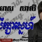 Meck Sithong