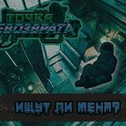 Лололошка Ищут Ли Меня