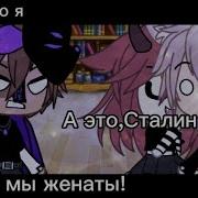 Мем Это Я А Это Сталин Мы Женаты