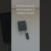 Естественные Звуки Для Соседей