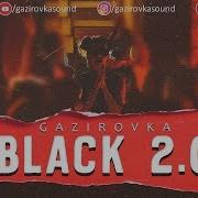 Gazirovka