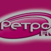 Ретро Фм Ульяновск