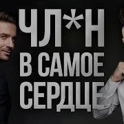 В Самое Сердце Сердце Оксимирон