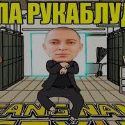 Oxxymiron X Gangam Style