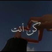 Humood Kun Anta Arabic Remix