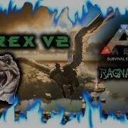 Ark Ragnarok Рексы Второго Поколения