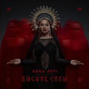 Annia Asti
