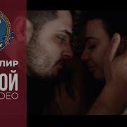 Король Лир С Тобой