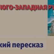 История России 6 Класс 18 Параграф