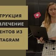 Как Найти Клиентов В Инстаграме Самостоятельно Привлечение Клиентов Через Инстаграм