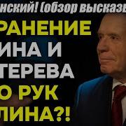 Э Радзинский Как Коба Сталин Устранил С Пути Шефа Конкурента