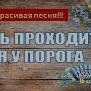 Ночь Проходит А Я У Порога Раиса Казанцева Песни О Любви Гармонь В