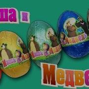 Просто Супер Видео Про Киндер Сюрпризы Easter Kinder Surprise Eggs