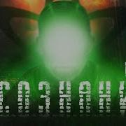 Гимн О Сознания