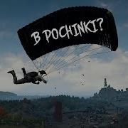 В Pochinki