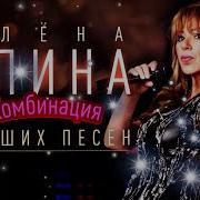 Алена Апина Концерт