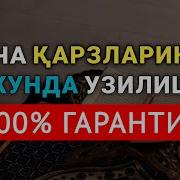 Факирликдан Кайгу Аламдан Халос Этувчи Ризкни Оширувчи Дуо