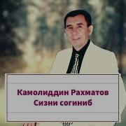 Камолиддин Рахматов Согиниб Kamoliddin Raxmatov Sog Inib