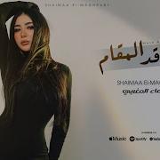 Shaimaa El Maghraby