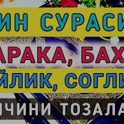 Уйга Барака Келтирувчи Дуолар