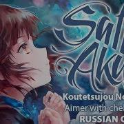 Koutetsujou No Kabaneri Ninelie На Русском