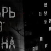 Страшные Истории Тварь