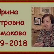 Токмакова