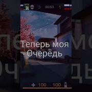 Теперь Моя Очередь Фонк