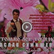Я Столько Лет Тебя Искал Сумишевский